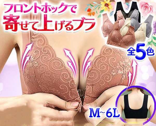 フロントホックで寄せて上げるブラジャーです。・2段階フロントホックなので楽チン着脱＆脇肉寄せて簡単谷間メイク・ノンワイヤーだから苦しくない！締め付けないのに心地よいフィット感・幅広ストラップだから食い