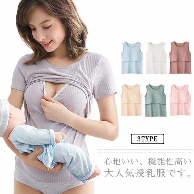 商品説明 授乳服 マタニティ タンクトップ キャミソール 母乳育児 授乳 授乳キャミソール トップス 半袖 授乳口付き 出産準備 妊娠 ルームウェア