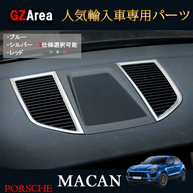 ポルシェ マカン アクセサリー カスタム パーツ Macan 95B 用品 インテリアパネル 吹出し口リング PM102