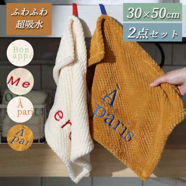ふきん キッチンクロス 2点セット キッチンタオル ハンドタオル ループ付き 吸水 キッチン 食器 台所 手ふきん 台拭き タオル 速乾 抗菌 防臭 食器拭き 布巾 刺繍 おしゃれ 衛生 新生活