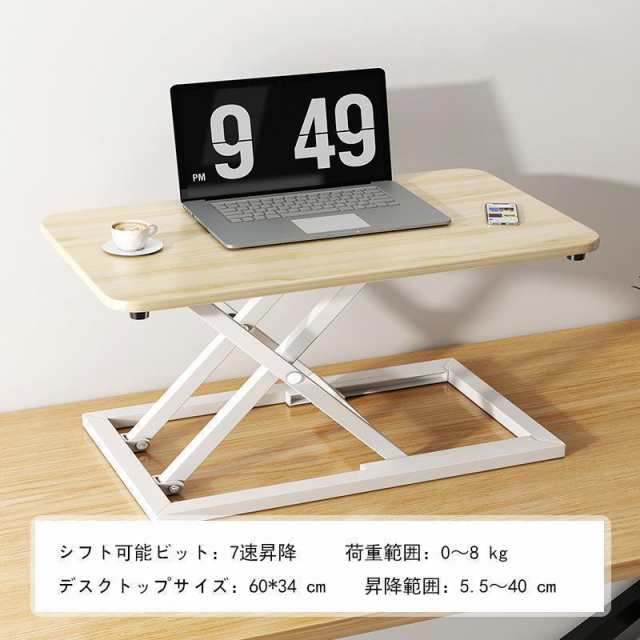 スタンディングデスク 卓上 昇降デスク リフトアップデスク 折りたたみ可能 高さ5.5-40cm 調整可能 上下昇降式デスク 机上 座り過ぎ解消 立ち姿勢で仕事