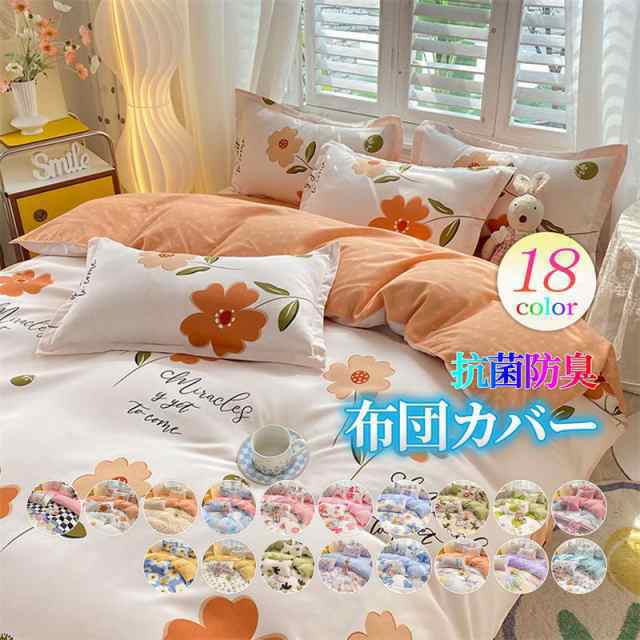 布団カバー 4点セット 1.2m 1.5m 1.8m 2.0m 2.2mベッド用 敷き布団用 ベッド用 枕カバー シーツ シングル 優しい 肌触り 寝具 新生活応援 一人暮らし