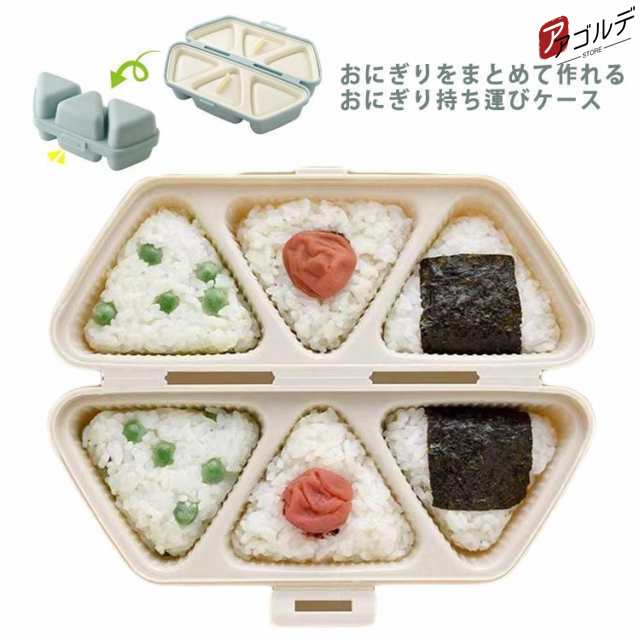 送料無料 おにぎり メーカー 三角おむすび 型抜き 6穴 ケース お弁当 弁当 おにぎり型 ライスボールメーカー 押し型 おむすび型 手作り 三角 ぬき型 便利 運動会 料理型 道具 ツール キッチン