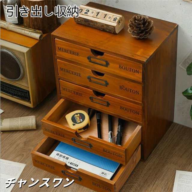 ミニチェスト デスク収納 木製 卓上 アンティークウッド 小物入れ 引き出し1段2段3段4段5段 収納ボックス おしゃれ かわいい 収納 卓上収納 卓上チェスト 卓上収納ボックス 机上収納 引き出し収
