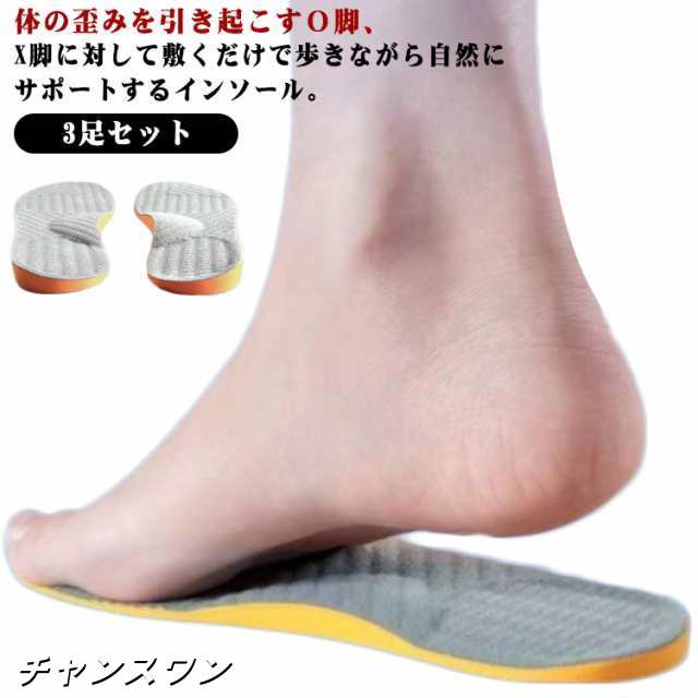 3足セット O脚矯正 インソール o脚 x脚 矯正 ダイエット レディース 美脚 美姿勢 脚やせ 足トレ 筋トレ 靴 シューズ 中敷き 薄型 衝撃吸収 アーチサポート 浮き指 姿勢改善 姿勢 扁平足 