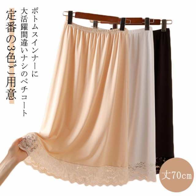 送料無料 ペチコート レース ロング スカート 裾レース ペチスカート ペチコート スカート インナースカート 丈70cm 透け防止 レースペチコート アンダースカート 静電気防止 フォーマル ドレス