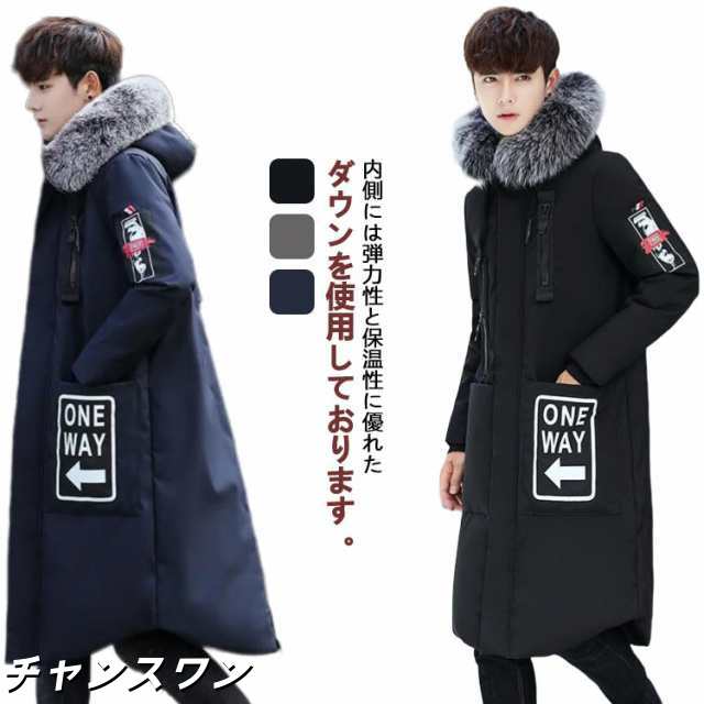 大きいサイズ メンズ ダウンコート ジャンパー フード付き アウター ファー付き ダウン 保温 ロング コート 冬服 メンズ ダウン ロング丈 ビジネスコート