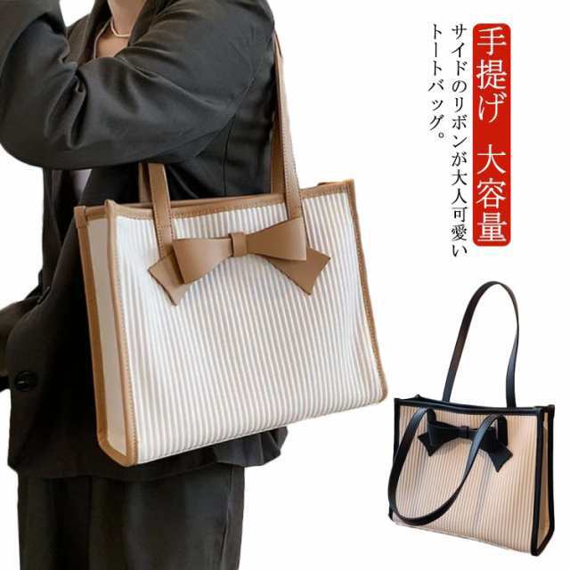 トートバッグ レディース 大容量 A4 リボン バッグ 肩掛け 通勤バッグ 大きい 大きめ かばん 鞄 BIGトートバッグ 多収納 通勤 通学 手提げ マザーズバッグ ママバッグ フェイクレザー オフ