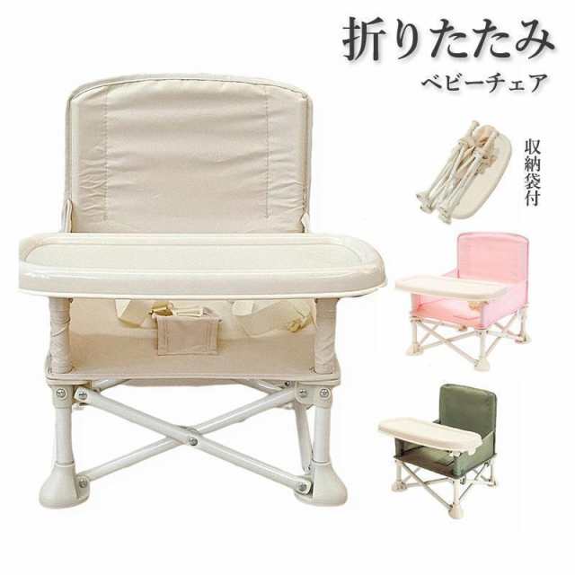 ベビーチェア 折りたたみ ベビーチェア ローチェア テーブル付き ポータブル 赤ちゃん 幼児 キッズ 椅子 屋内 アウトドア 出産祝い 離乳食 食事チェアー