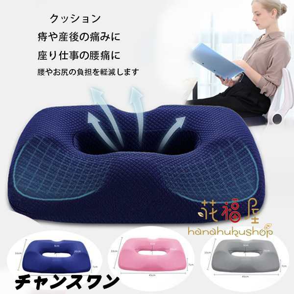 送料無料 クッション 産後 低反発 妊婦 クッション 座布団 ママ 姿勢矯正 骨盤矯正 産後対策 痔 マタニティ 坐骨神経痛 お尻 痛み 出産 椅子 座布団 座椅子 穴あきクッション プレゼント ギフ