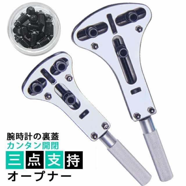 時計 工具 三点支持オープナー 三点支持 裏蓋オープナー 裏蓋外し 電池交換 大型 防水 腕時計 6種18ビット