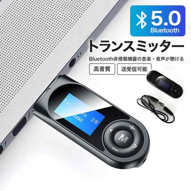 bluetooth トランスミッター 5.0 ブルートゥース テレビ 車 tv usb レシーバー pc 送信機 受信機 ゲーム イヤホン スピーカー パソコン 通話 アンプ TX RX