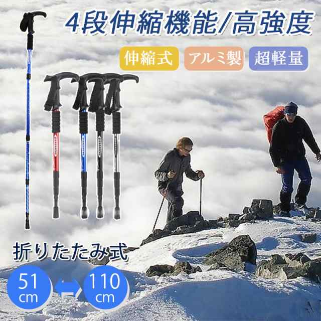 トレッキングポール 登山 ストック ウォーキング ポール リハビリ ステッキ ウォーキング 散歩 おすすめ コンパクト 4段伸縮機
