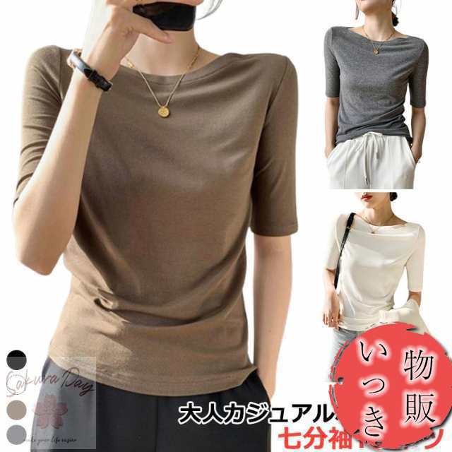 七分袖tシャツ カットソー Tシャツ ボートネック プルオーバー tシャツ ブラック トップス 送料無料 レディース 五分袖 インナー 七分袖 カットソー きれいめ 重ね着 五分袖 カジュアル 無地 