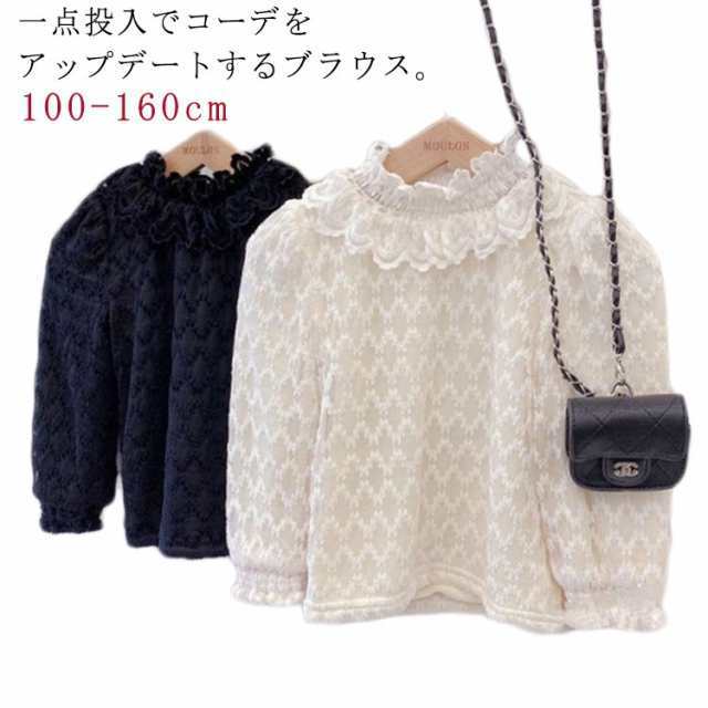 トップス ブラウス インナー フリル ボトルネック 女の子 120 キッズ 送料無料 レース 上品 女の子 150 ホワイト 子供服 キッズトップ