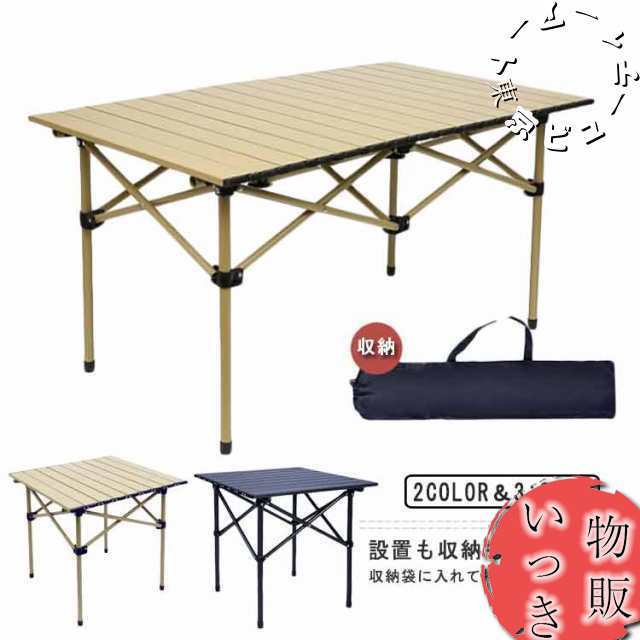 アウトドア 折りたたみ テーブル ハイテーブル キャンプ テーブル アルミ ロールテーブル ハイキング BBQ キャンプ用 アウトドア＆室内 折り畳みテーブル 軽量 携帯便利 収納袋付き 送料無料