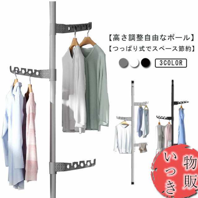 つっぱりポールハンガー 突っ張り棒 つっぱり棒 簡単設置 伸縮 天井 室内干し 壁面 収納 棚 ポールハンガー ハンガーラック パイプ つっぱりラック 突っ張りラック 折り畳み式のラック つっぱり棚 