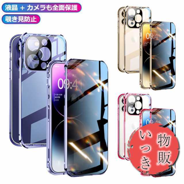 透明 前後強化ガラス カメラ保護 覗き見防止 11 ケース i Phone15 かっこいい i Phone バンパー アルミバンパー アルミ ロック付き 両面 マグネット固定 全面保護 Plus 15