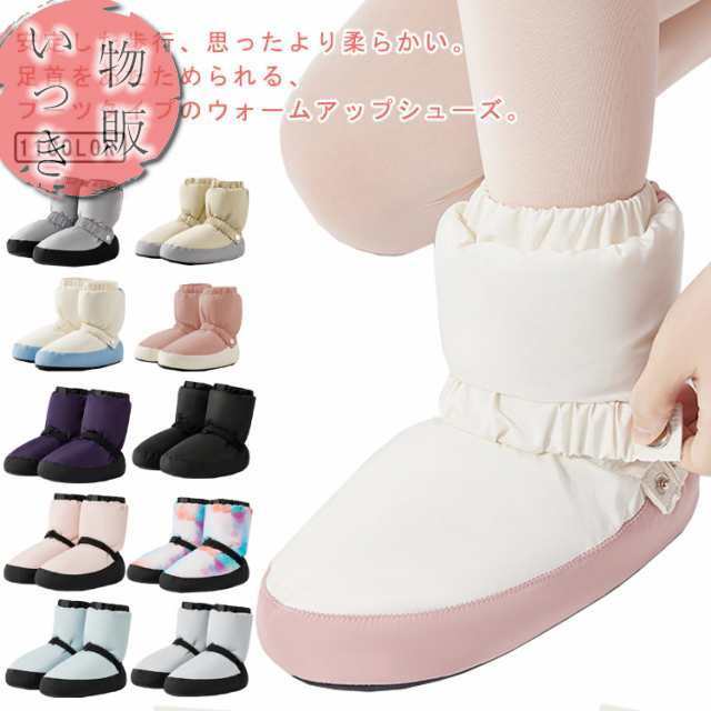 バレエ ウォームブーツ シューズ バレエブーツ 子供 キッズ 大人 ブーツ ウォームアップシューズ あったか ショート シューズカバー バレエシューズ ダンスシューズ ジュニア 男女兼用 男の子 女の