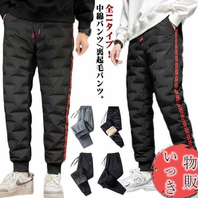 全11タイプ！パンツ メンズ 中綿パンツ ダウン風パンツ 撥水 裏起毛パンツ 裏ボア 防寒 防風 ジョガーパンツ イージーパンツ スウェットパンツ 暖