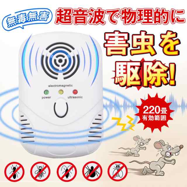 【2点ご購入で300円OFF】即納 ネズミ駆除 強力 虫除け 電磁波 超音波 ネズミ撃退器 効果抜群 害虫 ねずみ 駆除 220畳有効範囲 静音無毒 無臭 強化型 自