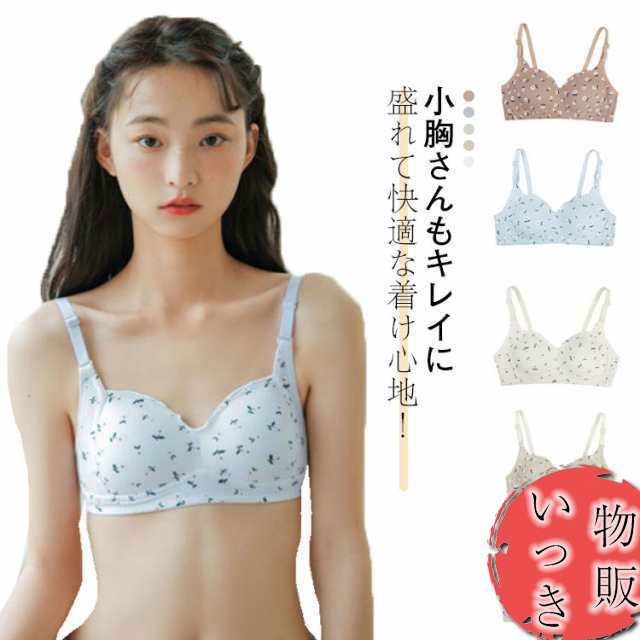 2枚セット ノンワイヤーブラ シンプル 小胸ブラ 高校生 可愛い 花柄 盛れる ブラジャー かわいい 中学生 ファーストブラ 補正 ナイトブラ 小さいサイズ Aカップ 10代 20代