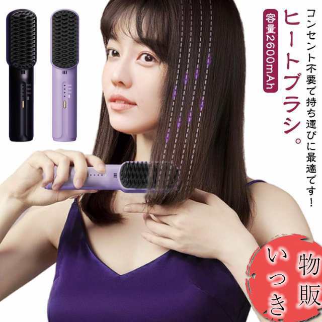 ストレート ミニ ストレートアイロン ヒートブラシ アイロン ストレート アイロン マイナスイオン コードレス ブラシ ストレートヘアアイロン 温度3段階調節 160℃/180℃/200℃ 軽量 軽い