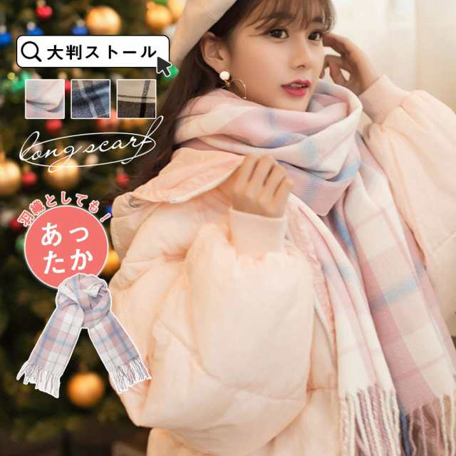 マフラー ストール チェック柄 レディース 防寒 暖かい 大判 秋冬 軽量 厚手 膝掛け 女性 肌触り ショール きれいめ かわい