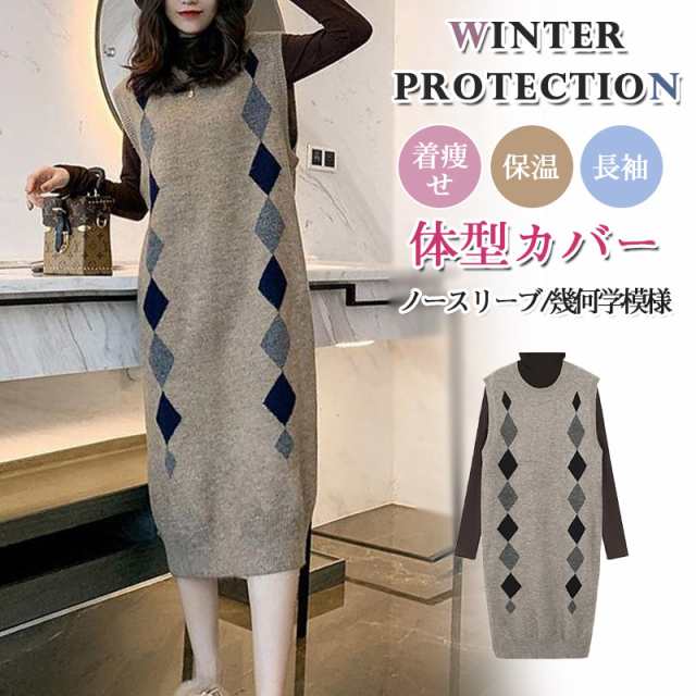 秋冬新作 秋冬服 ニットワンピース 膝丈 秋冬服 ニット レディース ワンピース ノースリーブ ロングベスト ニットベスト 幾何学模様 送料無料