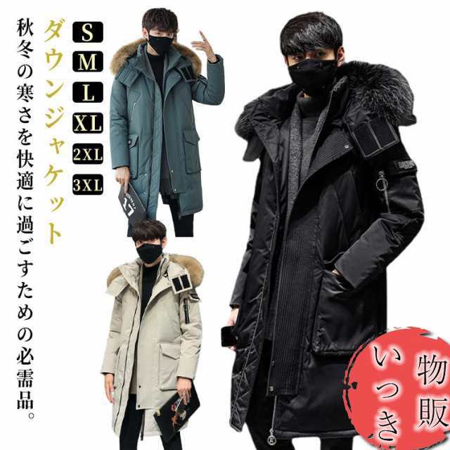 ダウンコート ダウンジャケット ロングコート メンズ 冬服 フード付 ダウン コート ファー付き ダウンコート 厚手 撥水 防風 通勤 通学 シンプル 無地 大きサイズ スポーツ観戦 運動 野球 部活