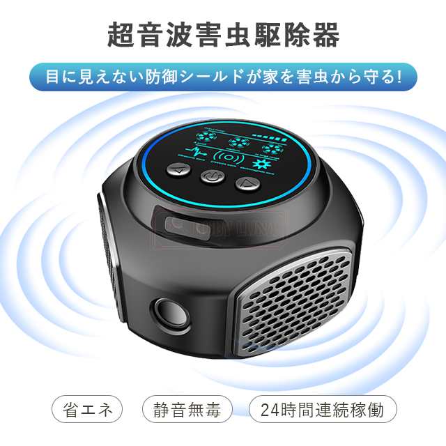 最安挑戦 冬新作 新作 送料無料 超音波 害虫駆除器 ネズミ駆除器 電磁波 害虫対策器 4つのスピーカー省エネ 360度 24時間連続稼働 静音無毒 変則周波数 屋根裏 虫除け器 鼠 ゴキブリ 蚊 虫