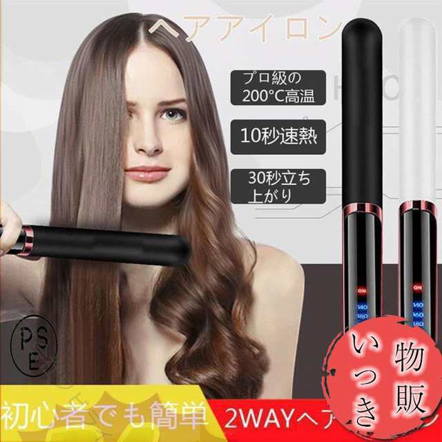 ヘアアイロン ミニ コードレス 2way カール ストレート 痛まない2way 収納 ブラシ アイロン 小型 女性 温度調整可能 セラミックプレート