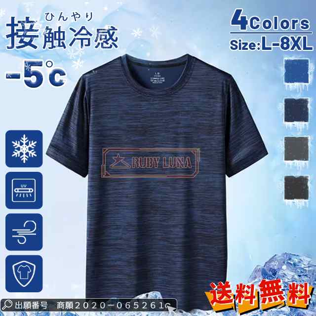 最安挑戦 冬新作 新作 送料無料 Tシャツ メンズ トップス 半袖 接触冷感 Tシャツ 夏用 薄手 吸汗 速乾 大きいサイズ 伸縮性 クルーネック カジュアル デイリー Tシャツ ゆったり 普段着 ス